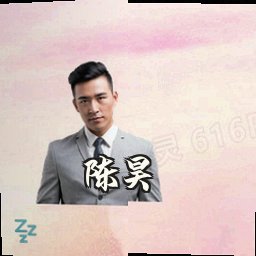 陈昊